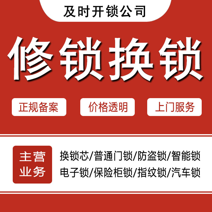 眉山仁寿县24小时上门 [开锁换锁修锁] 防盗门·保险柜·汽车锁